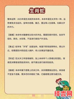 属蛇人2022年运势完整版 属蛇人2022年每月运势详解大家找算命网-第1张图片