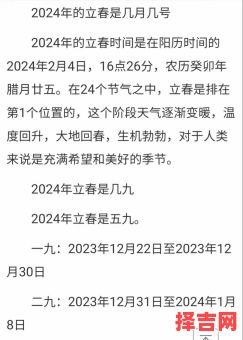 2025年立春在几月份什么时候立春2025年立春时间-第1张图片