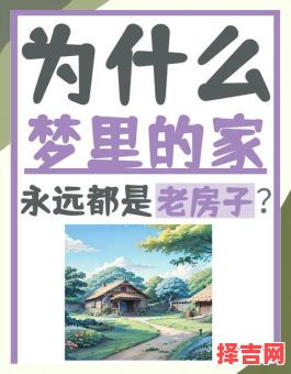 梦见住老房子-第1张图片
