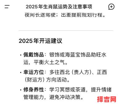 属鼠2025年运势详解及每月运程-第1张图片