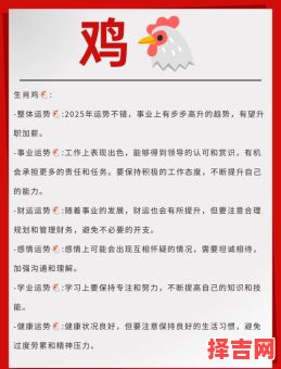 69年鸡2025年运势如何69年鸡未来十年运程怎样-第1张图片