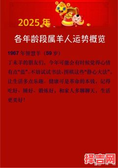 属羊人2025年祈福吉日一览表 属羊者2025宜祈福吉日-第1张图片