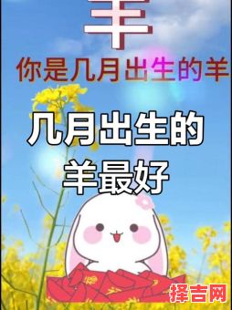 属羊2025年生子黄道吉日一览表 属羊2025年生子好吗-第1张图片