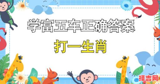 学子苦读跃龙榜猜一生肖-第1张图片