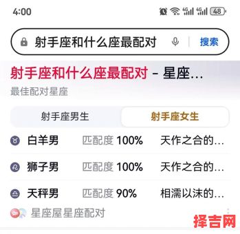 射手座跟哪个星座最配-第1张图片