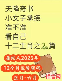 2025年蛇年运势如何 2025年蛇年运势详解-第1张图片