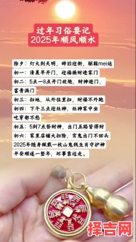 2025年请神吉日查询 2025年请神吉日表-第1张图片