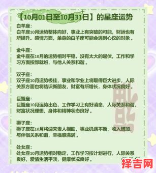 10月运势分析10月星座运程-第1张图片