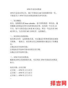 1972年农历公历对照表-第1张图片