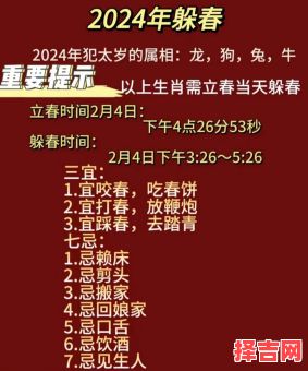 2024躲春的正确方式 2024躲春时间一览-第1张图片