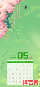 2025年5月黄道吉日日历完整版-第1张图片