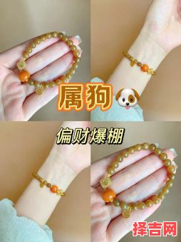 属狗人2025年祈福吉日有哪些 属狗人2025年佩戴什么最好-第1张图片