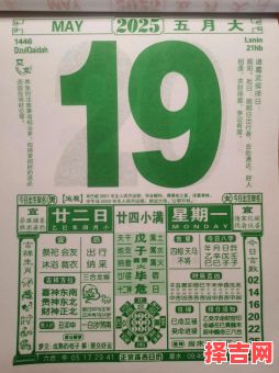 2025年5月24日老黄历吉日-第1张图片