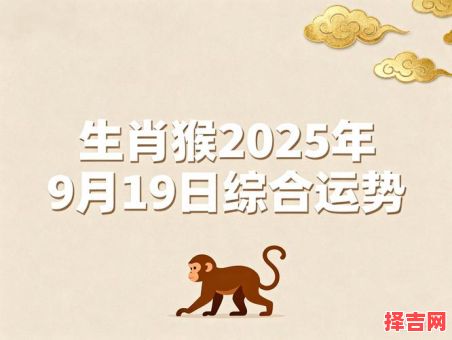 属猴2025年理发吉利日老黄历 属猴人2025年剪发黄道吉日-第1张图片