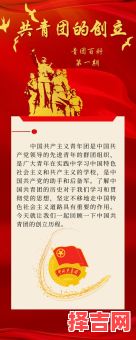 共青团哪年成立 共青团何时成立-第1张图片