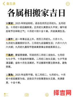 五月暖房吉日 2025年五月纳畜吉日查询-第1张图片
