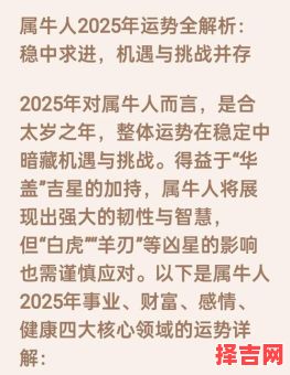 属牛2025年签约吉日查询与全年运势解析-第1张图片
