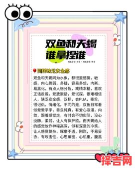 天蝎座和双鱼座最配星座是谁天蝎座和摩羯座合适吗-第1张图片