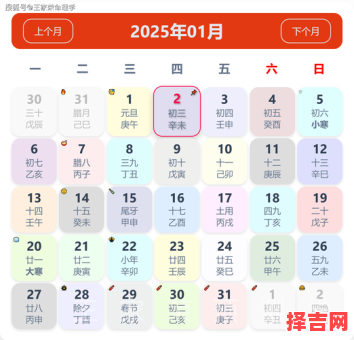 2025年冬月吉日查询 2025年冬月初二黄道吉日-第1张图片