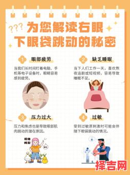女人右眼皮跳是什么预兆 左眼下眼皮跳是什么预兆-第1张图片