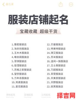 千明企服起名如何，服装店取名建议-第1张图片