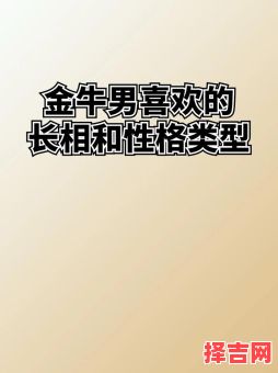 O型血金牛座男生的性格缺点A型血水瓶座男人的性格-第1张图片