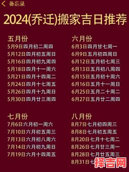 2024年10月搬家好日子-第1张图片