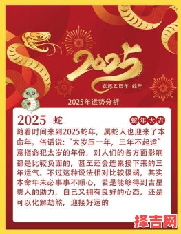 2025年属蛇女性运势如何 2025年属蛇人命运解析-第1张图片