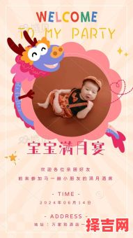 2025年办满月酒吉日推荐 2025年何时宜办满月酒-第1张图片