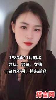 1983年属猪 1983年几岁-第1张图片