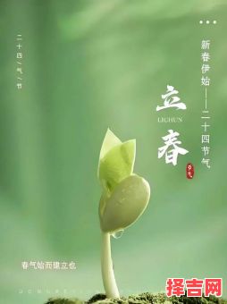 2024年立春具体时间-第1张图片