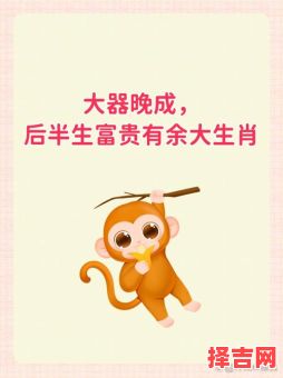 晚成之秀是哪个生肖-第1张图片