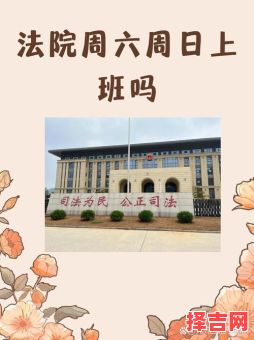 法院初几开始上班-第1张图片