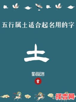 猪年五行属土的字有哪些及五行属土的字大全-第1张图片