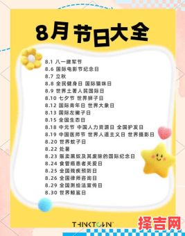 八月八日是什么日子-第1张图片