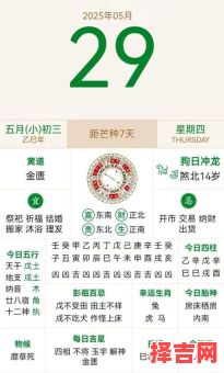 一九八三年五月交易吉日一览表 二零二五年五月交易吉日-第1张图片