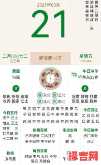 3月21日为何日 3月21日为何日是黄道吉日吗-第1张图片