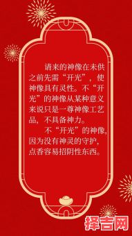 什么是开光开光是什么意思身体开光是什么意思-第1张图片