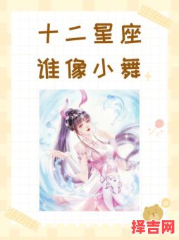 哪个星座气质最像小舞唐三小舞星座-第1张图片