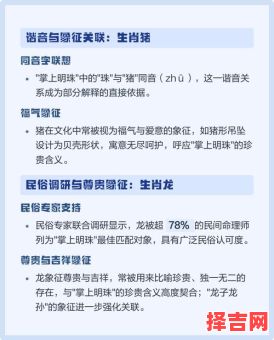 掌上明珠指什么生肖 掌上明珠解一生肖准确数字-第1张图片