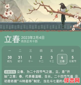2023年立春具体时刻-第1张图片