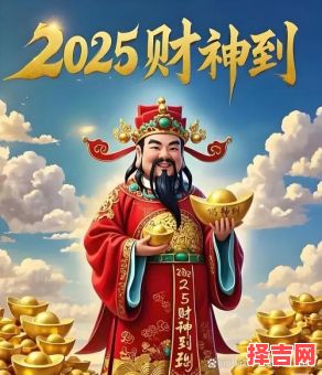 财神进门吉祥话集锦-第1张图片 财神进门吉祥话集锦-第1张图片