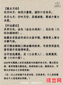 属猴2025年婚嫁吉日老黄历与健康预防意外指南-第1张图片