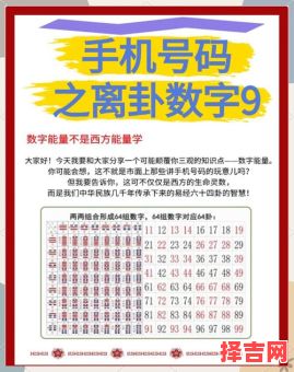 周易测算手机号码 易经测手机号对应表格-第1张图片 周易测算手机号码 易经测手机号对应表格-第1张图片