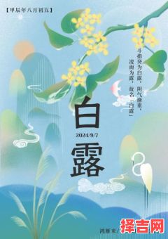 白露有何美好寓意 女性与白露的象征内涵-第1张图片 白露有何美好寓意 女性与白露的象征内涵-第1张图片