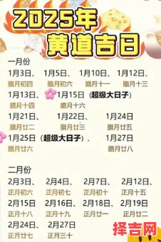 1998年属虎人2025年搬家黄道吉日查询表 属虎者2025年搬迁吉利日一览表-第1张图片