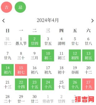4月4日黄道吉日查询-第1张图片 4月4日黄道吉日查询-第1张图片