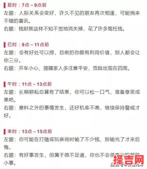 二十四小时眼皮跳吉凶预兆-第1张图片