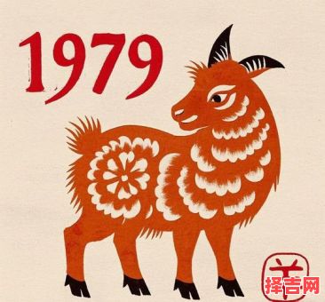 79年属羊女今年运势能好转吗 79年属羊女财运如何-第1张图片