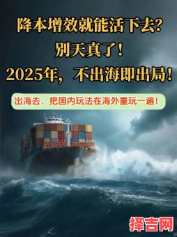 2025年出海开工吉日 2025年出海计划-第1张图片